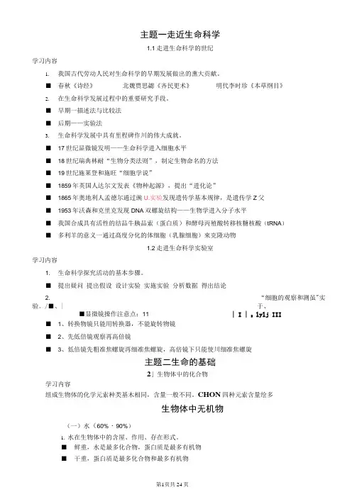 沪教版上海高中生命科学知识点归纳汇总.docx