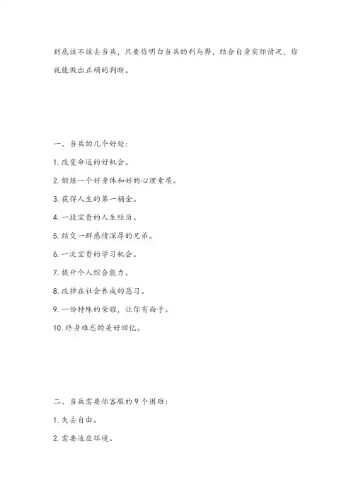 当兵的利与弊