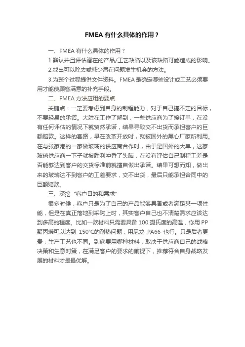 FMEA有什么具体的作用？