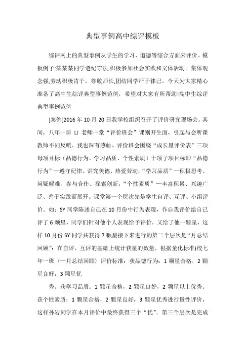 典型事例高中综评模板