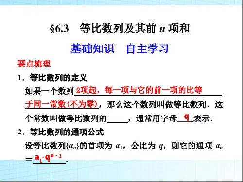 一轮复习等比数列及其前n项和