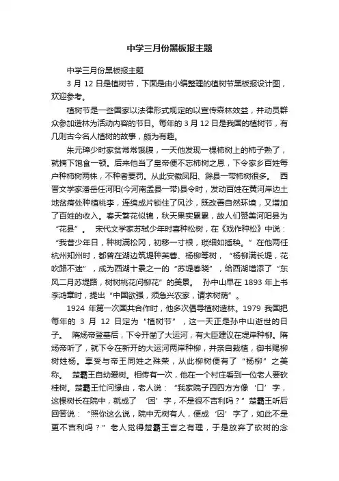 中学三月份黑板报主题