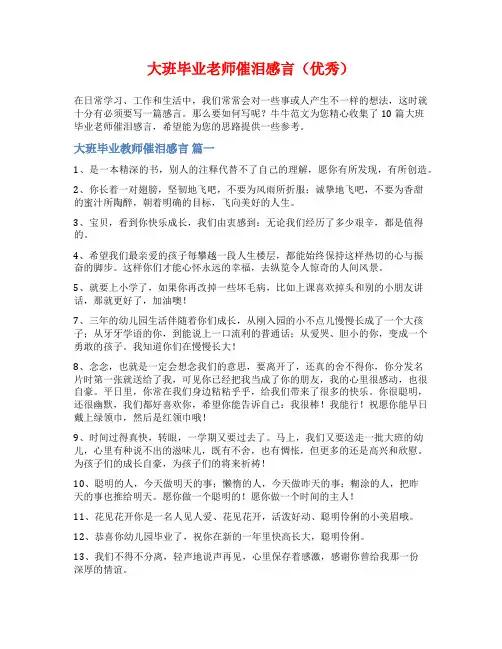 大班毕业老师催泪感言(优秀)