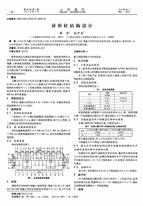 异形柱结构设计
