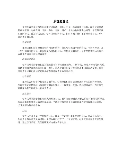 乐理的意义