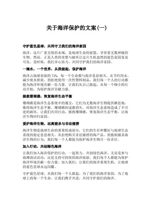 关于海洋保护的文案(一)