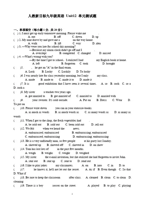人教新目标九年级英语 Unit12 单元测试题(含答案)