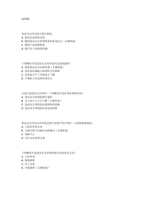 食品安全内审员培训试题
