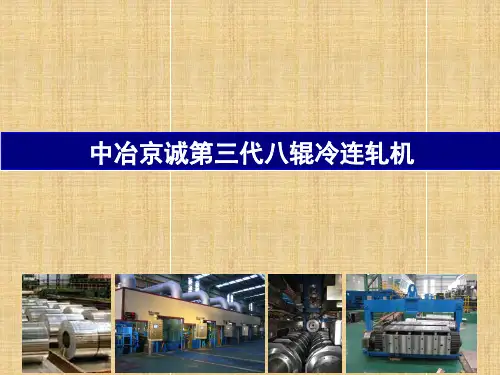 冷连轧机详细介绍