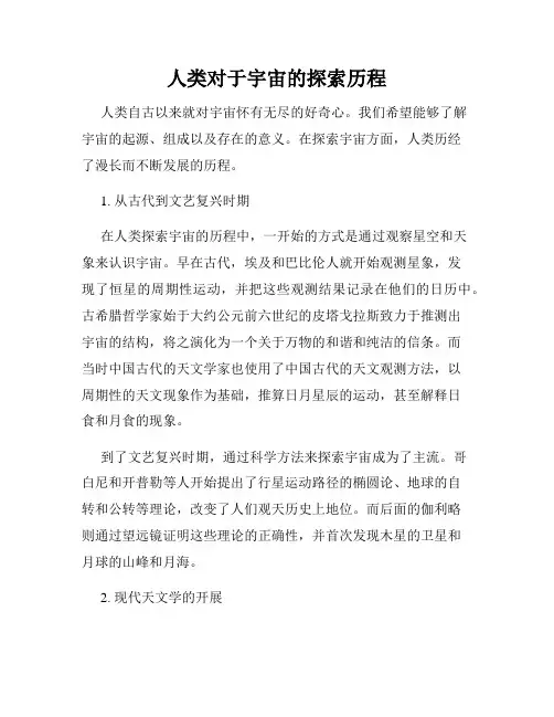 人类对于宇宙的探索历程