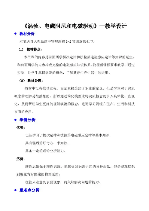 高中物理选修3-2 第四章4.7涡流、电磁阻尼和电磁驱动教学设计