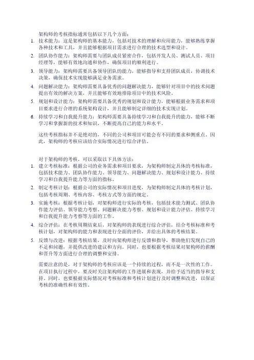 架构师考核指标