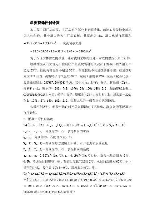 大体积混凝土温度裂缝控制计算