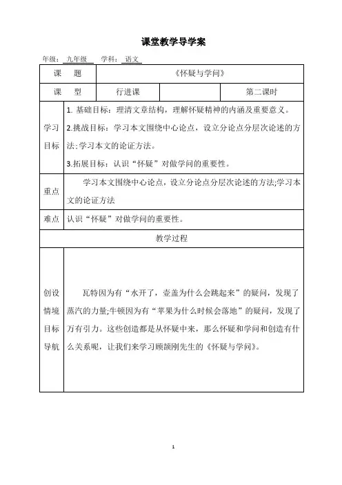 怀疑与学问导学案语文