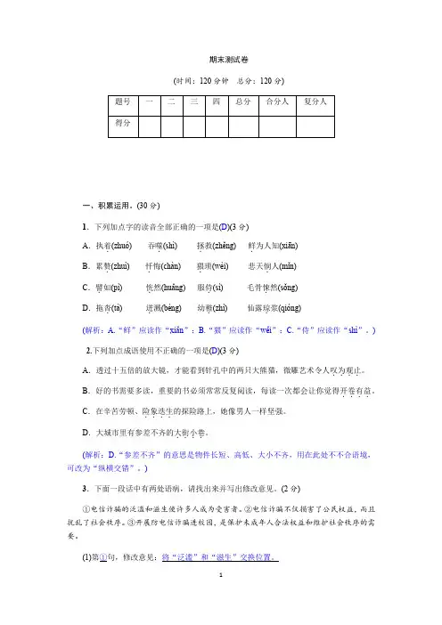 部编版七年级下册 期末检测语文试卷 附答案.