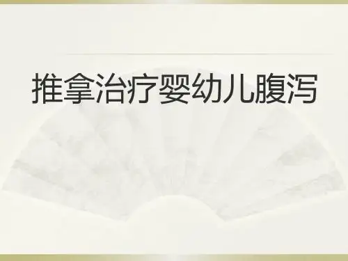 小儿腹泻PPT课件
