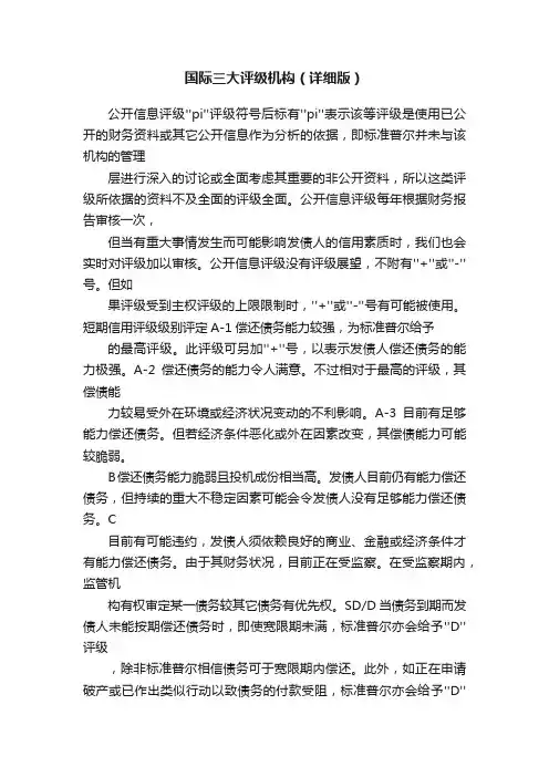 国际三大评级机构（详细版）