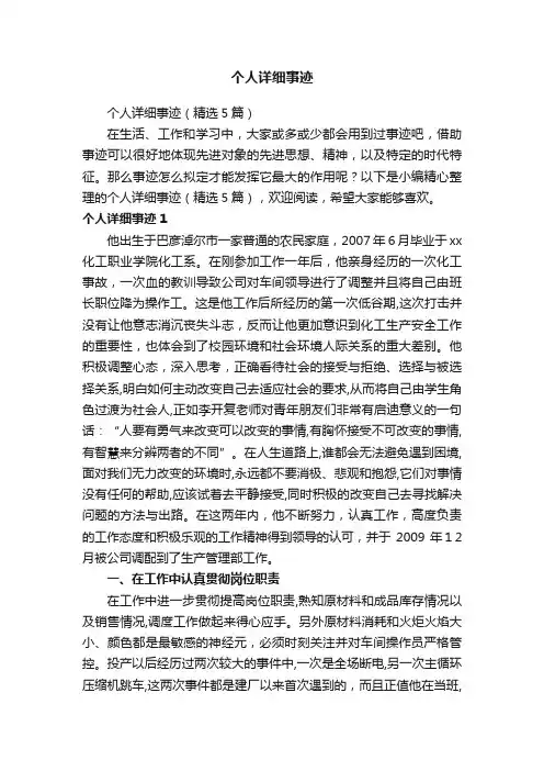 个人详细事迹