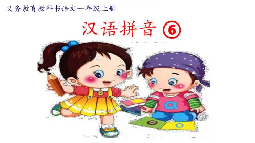 一年级上册第二单元《汉语拼音6 jqx》