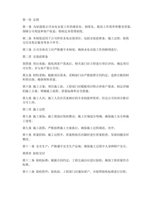 水电安装公司管理制度