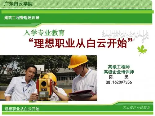 建筑工程管理培训(PPT51张)