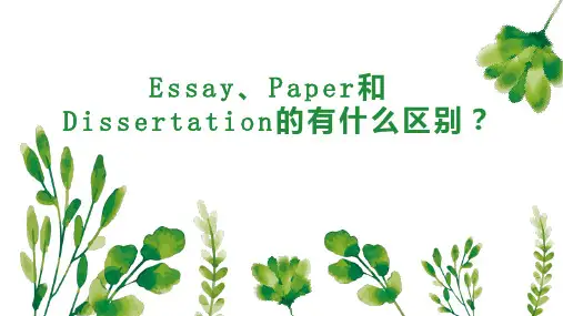 Essay Paper和Dissertation的有什么区别 