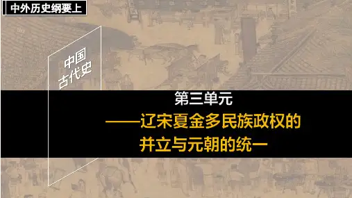 第9课 两宋的政治和军事(课件)高一历史(统编版纲要上)