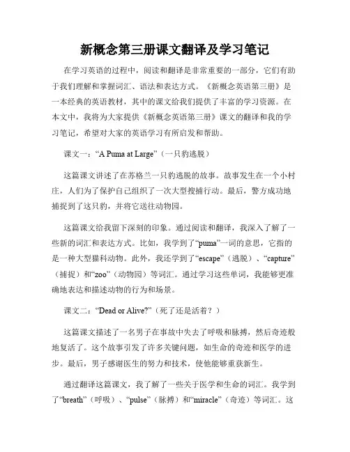 新概念第三册课文翻译及学习笔记