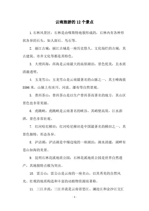 云南旅游的12个景点