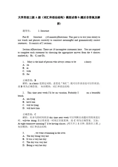 大学英语三级A级(词汇和语法结构)模拟试卷8(题后含答案及解析)