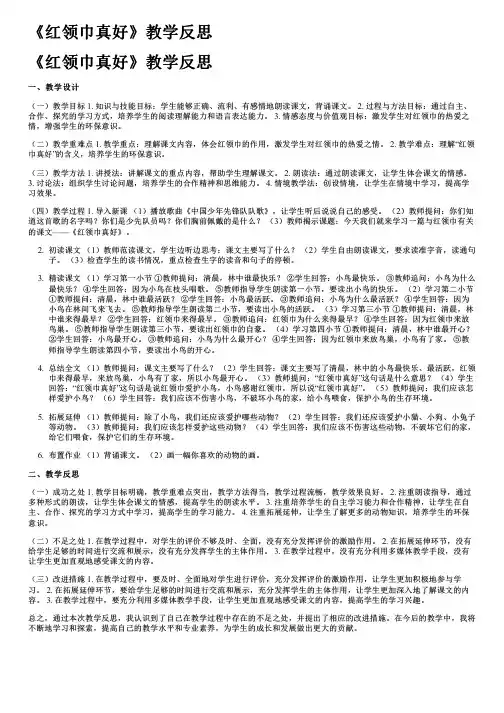 《红领巾真好》教学反思