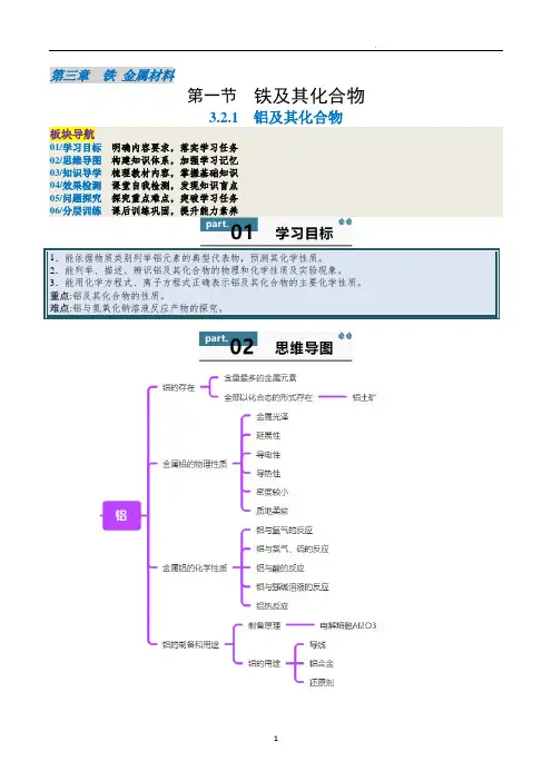 铝及其化合物-(解析版) 