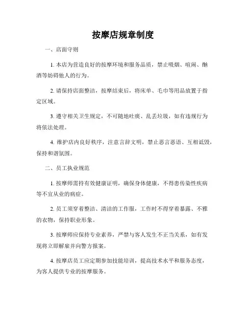 按摩店规章制度