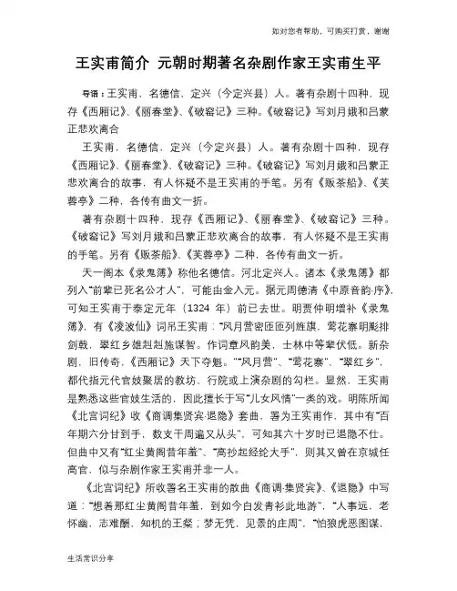 历史趣谈：王实甫简介 元朝时期著名杂剧作家王实甫生平
