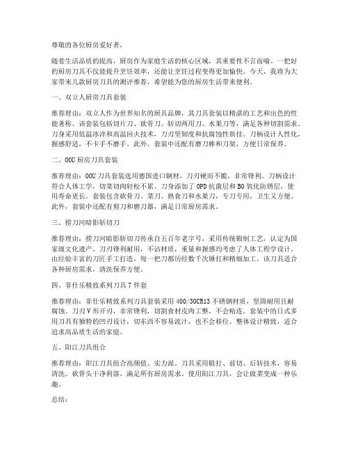厨房刀具测评推荐信