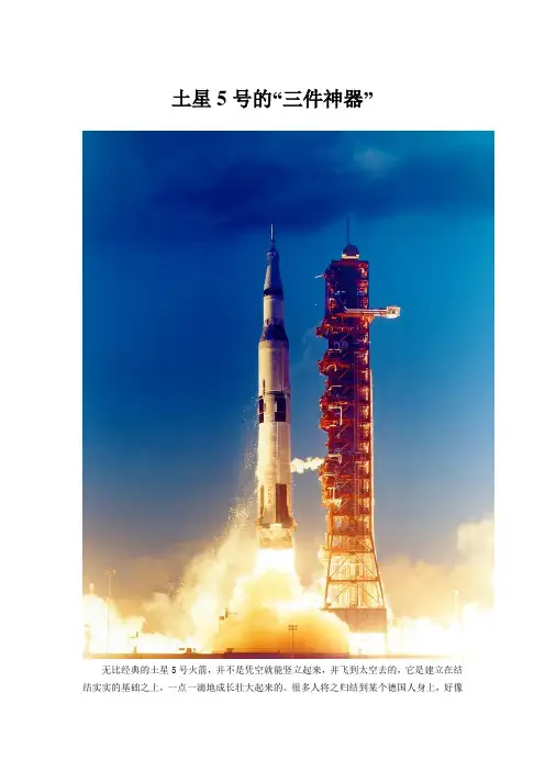 土星5号