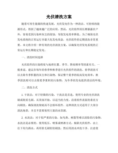 光伏清洗方案