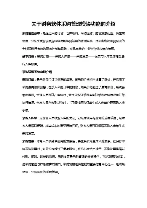 采购管理模块功能的介绍