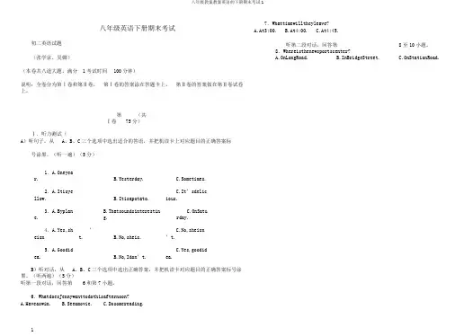 八年级教案教案英语的下册期末考试1