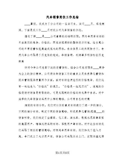 汽车销售岗位工作总结（3篇）
