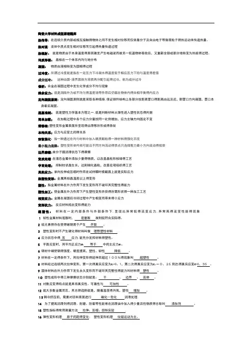 材料成型原理题库