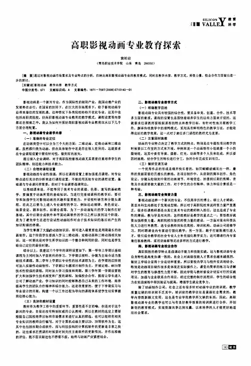 高职影视动画专业教育探索