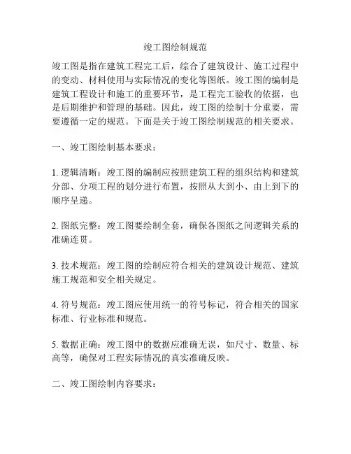 竣工图绘制规范
