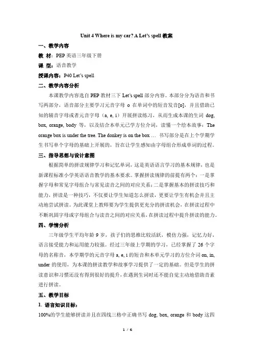 三年级下册英语教案-Unit 4 Where is my car A Let’s spell 人教PEP