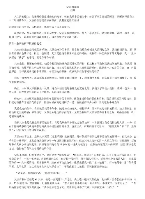 初中语文人教八年级上册(统编2023年更新)刘墉《父亲的画面》