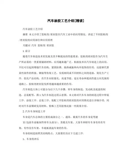 汽车涂胶工艺介绍[精读]
