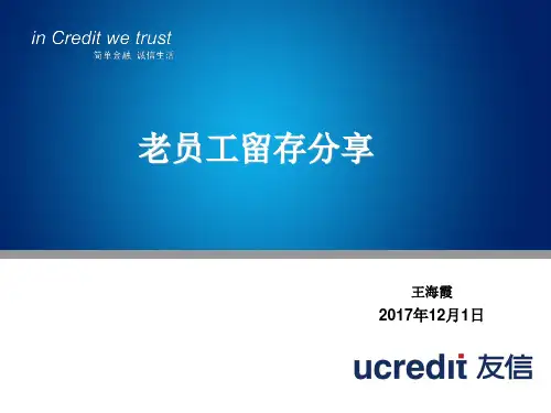 如何留存老员工分享