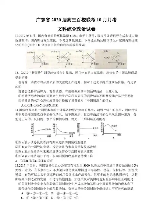 广东省2020届高三百校联考10月月考文科综合政治试卷