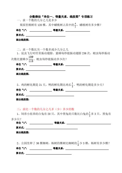 分数乘法“单位一、等量关系、线段图”专项练习