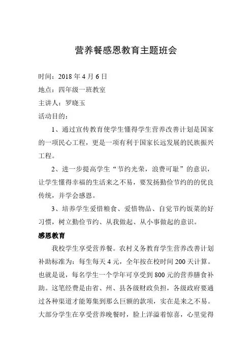 营养餐感恩教育主题班会